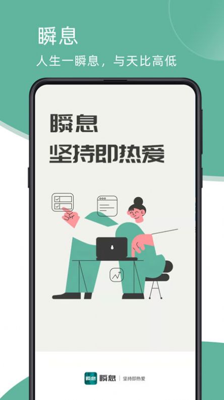 瞬息目标打卡截图3
