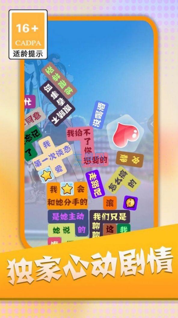 消灭渣男语录游戏截图0
