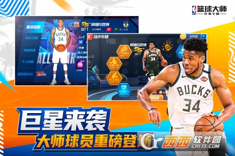 NBA篮球大师手游公测版 v4.7.1最新版