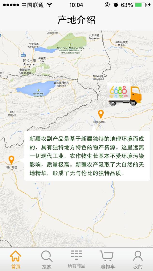 6688商城截图2