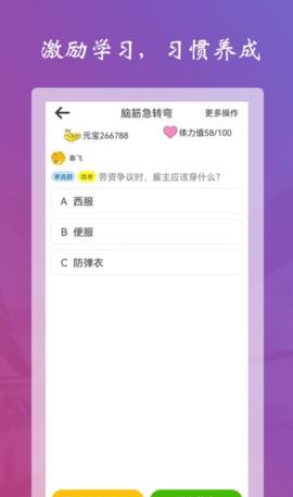 学习强脑答题截图0