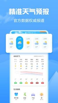 知云天气截图0