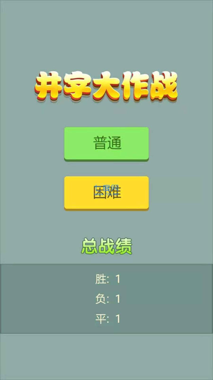 井字大作战