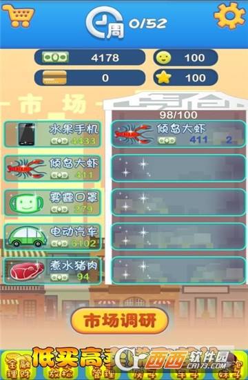 逆天富豪记 v2.0安卓版