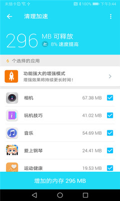闪电清理工具截图1