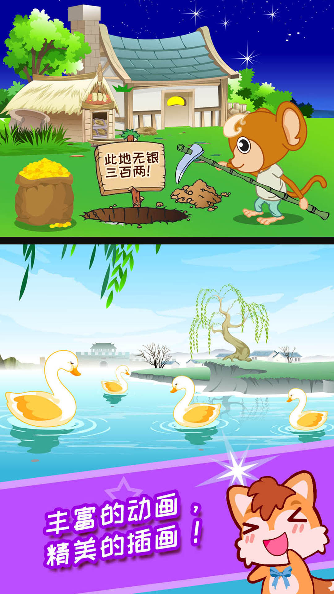 儿童动画成语故事截图2