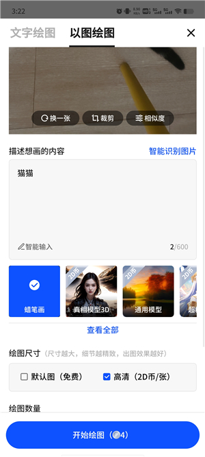 Draft Art官网版