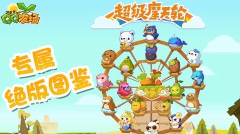 qq农场旧版本