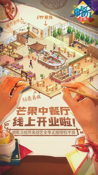 中餐厅红包游戏网红版图片1