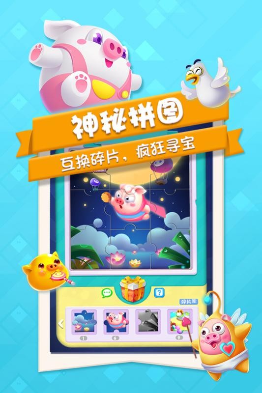 猪来了截图2