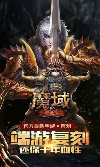 魔域单机破解版无限魔石