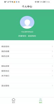 安全有驾截图1