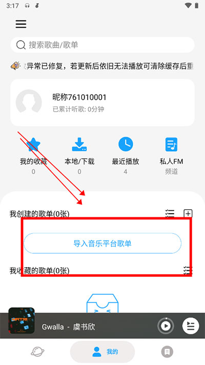 微音乐app2024最新版