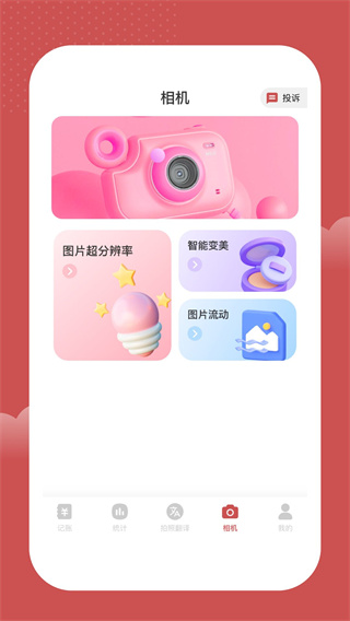 诺尼记账截图2