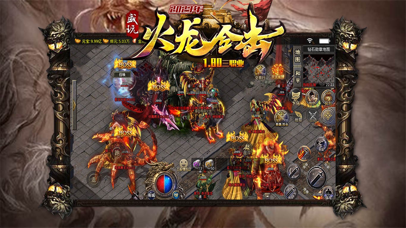 盛玩火龙合击 2023-06-30 16:44