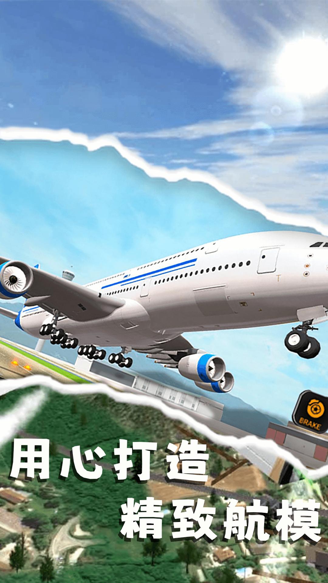 真实飞机飞行员游戏安卓手机版  v3.1.1