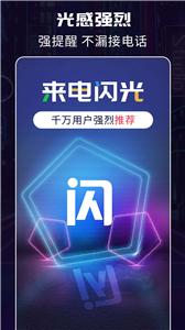 超炫来电闪光