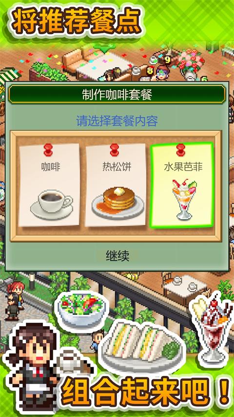 创意咖啡店物语汉化版 v1.3.4