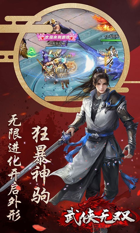 武侠无双福利版 2022-08-29 14:41