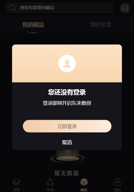 东来数创截图1