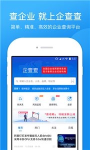 企查查官方版截图2