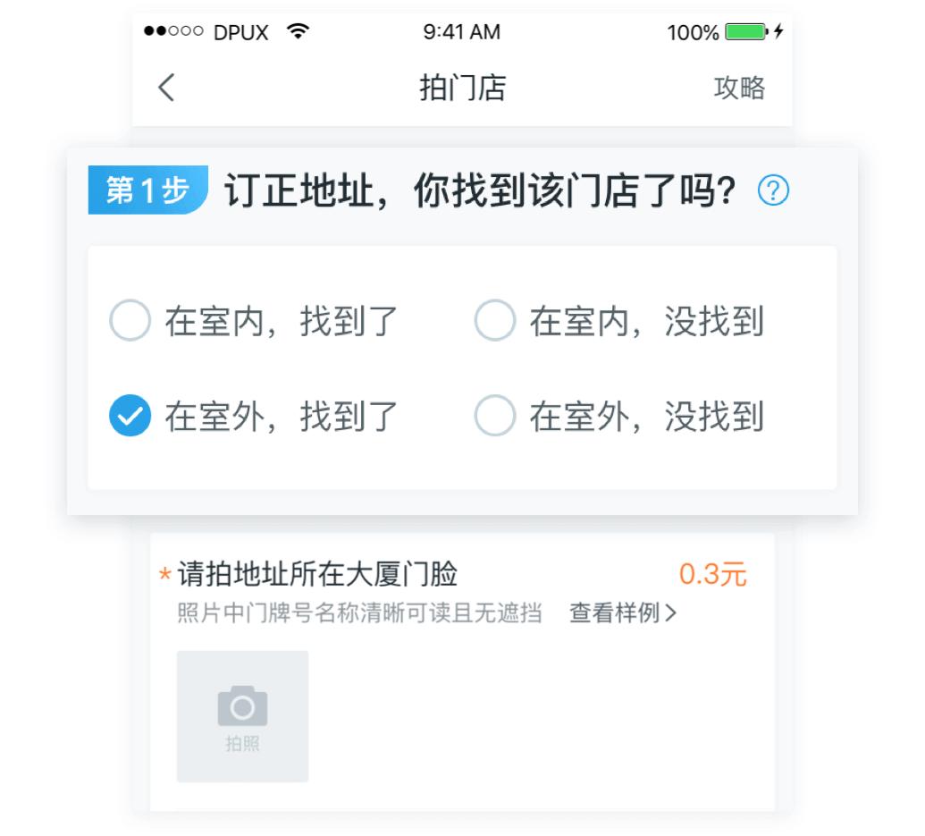 美团拍店