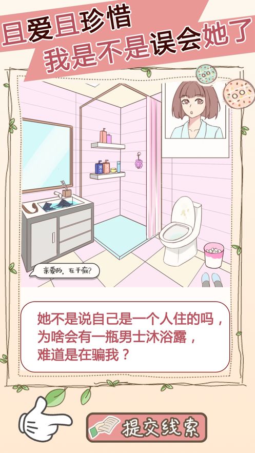女友的秘密游戏红包版图片1