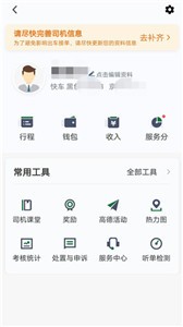 三合出行司机端截图1