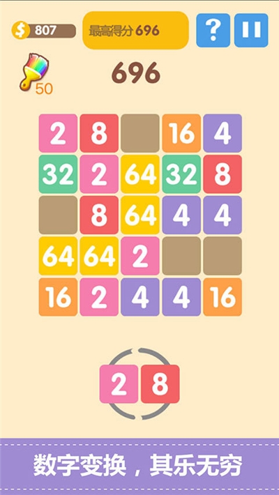 新2048红包版截图1