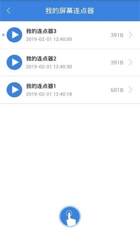 按键精灵截图2