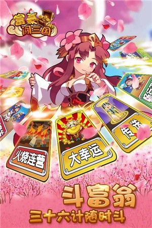 富豪闯三国5.3.0.00 v5.3.0.00