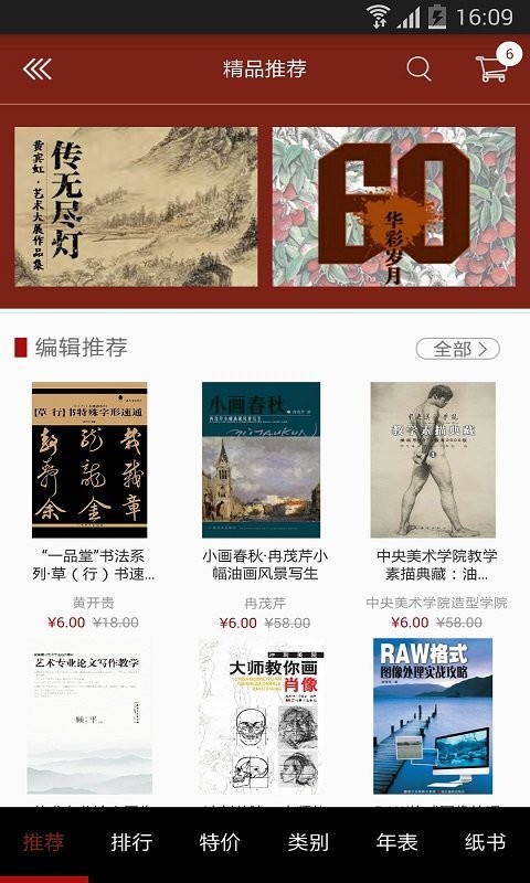 雅昌艺术书城 v2.2.8