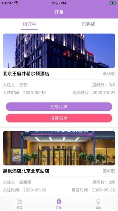 不二客栈截图0