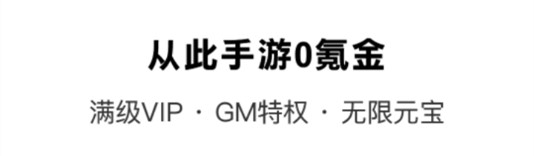 零元游戏盒子