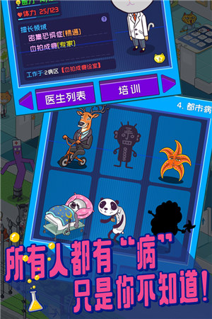 超脱力医院下载正版截图0