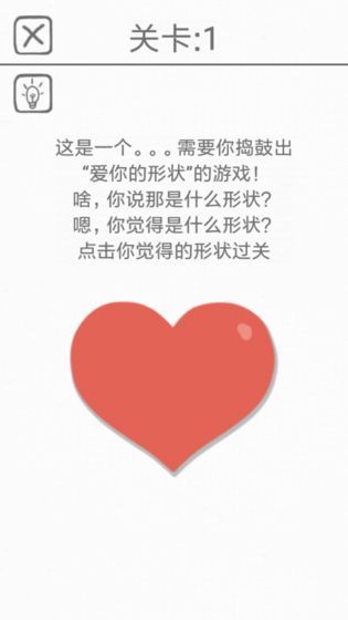 都是爱你的形状截图2