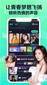 COCO电音交友截图1