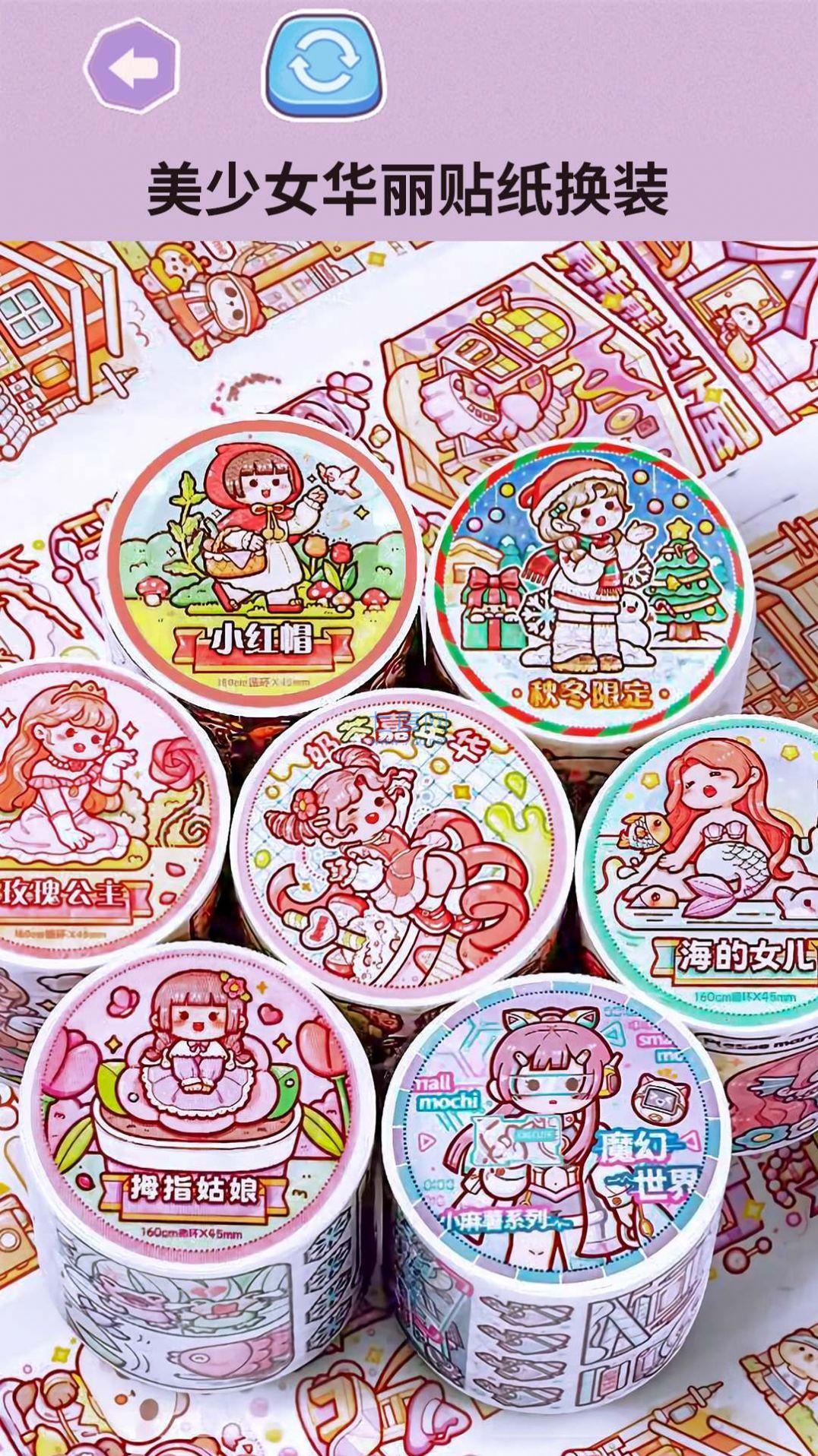 贴纸女孩儿游戏截图0