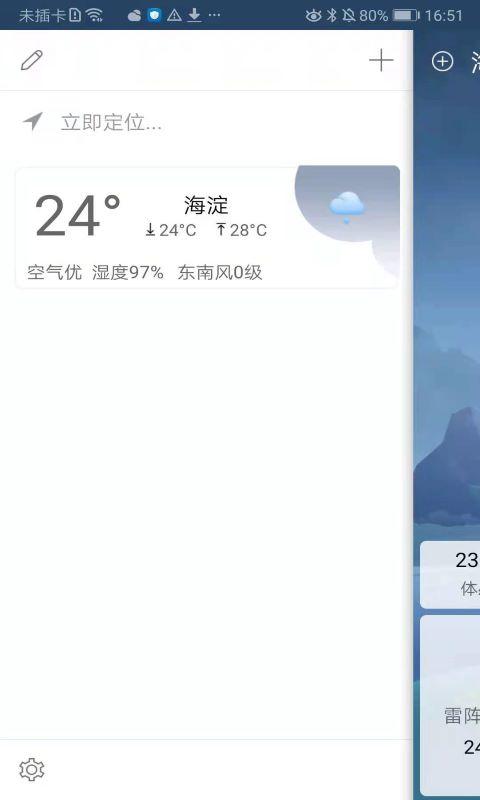 360天气截图0