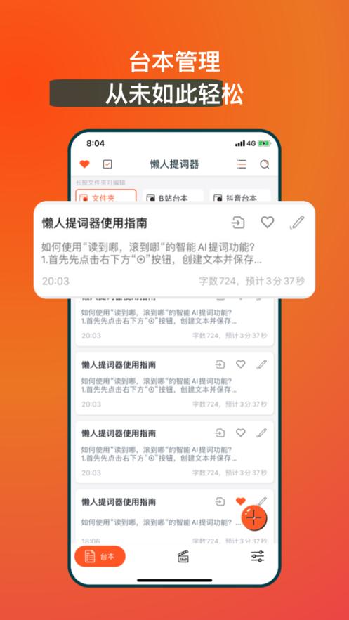 懒人提词器app  V 2.0.6