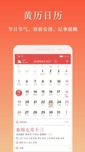 吉星万年历截图2