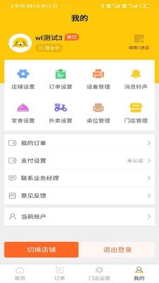店小铺商家 v2.2.8