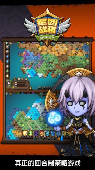 军团战棋英雄时代 v1.6.7