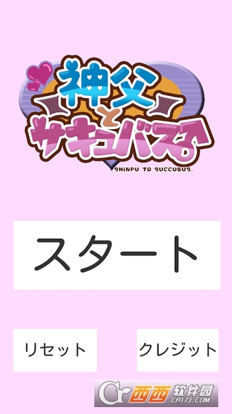 神父与魅魔 v1.0 安卓版