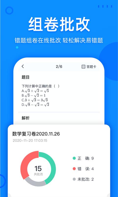 喵喵错题 v2.0.5