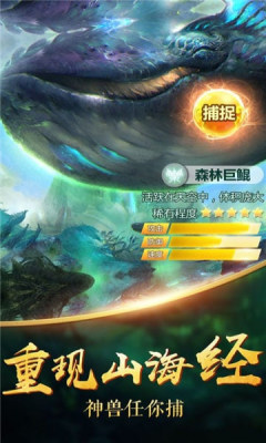 九州异兽记游戏手机版下载 截图2