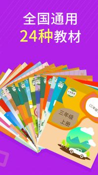 小学英语名师辅导 v2.0.5