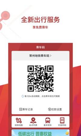 常州地铁截图0