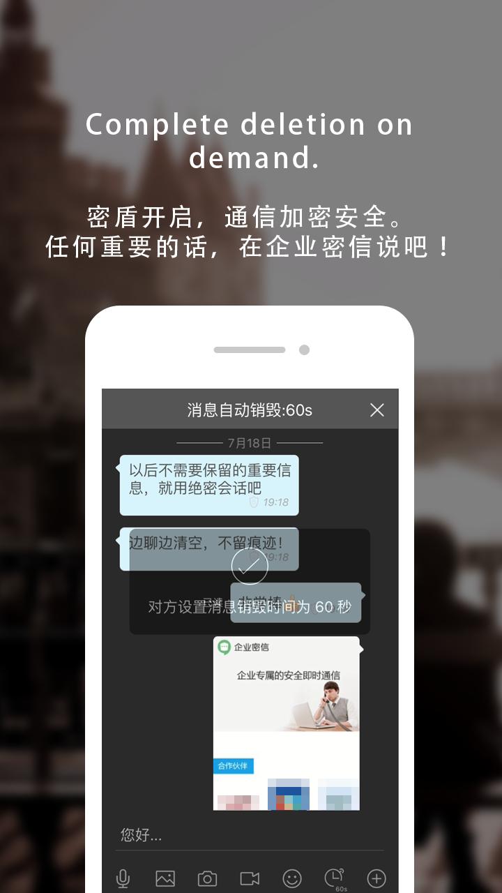 企业密信 版本：1.9.4.170407