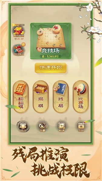 中国象棋棋逢对手截图2